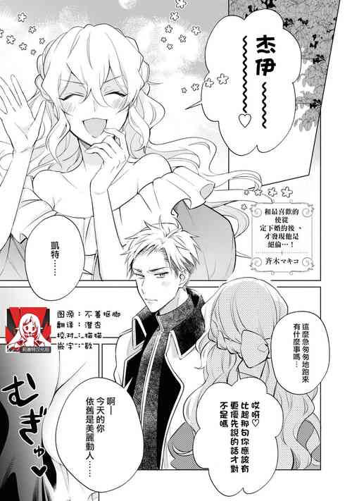 Daisukina jūsha to kon'yaku shitara, zetsurindeshita…! | 和最喜欢的使从定下婚约后、才发现他是绝伦…！图