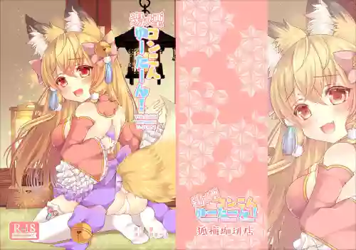 湯煙コンこんゆーたーん!圖