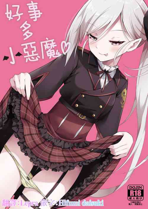 好事、小悪魔多し♡圖