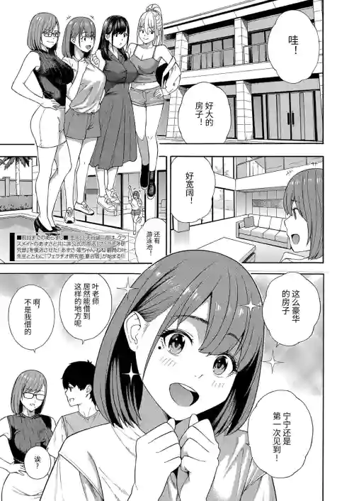 フェラチオ研究部 最终话图