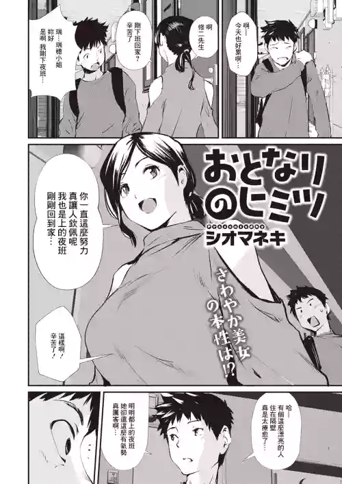 おとなりのヒミツ圖