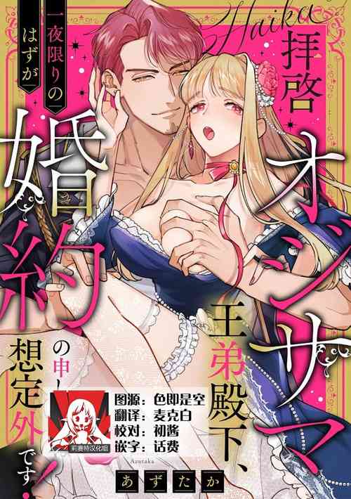 haikei ojisamagaidesu! | 拜啟 王弟殿下、 本該是限定一夜但婚約的申請卻是意料之外！1圖