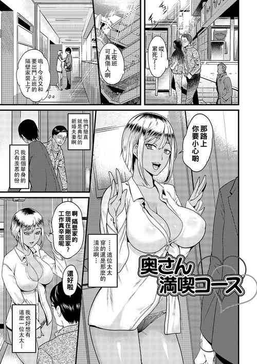 奧さん満吃コース圖