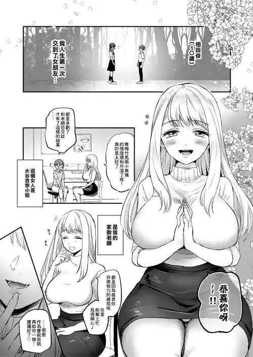 ショタ寢取りが大好物のお姉さんにハメられるお話圖