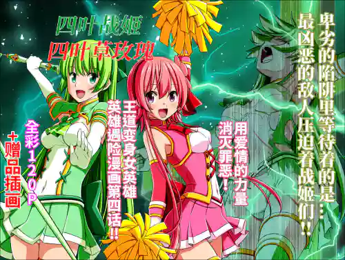 Yotsuba no Senki Clover Rose Ch. 4 | 四葉戰姬 四葉草玫瑰 第四話圖