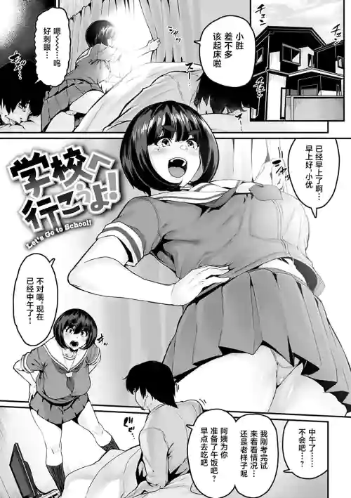 學校へ行こうよ!圖