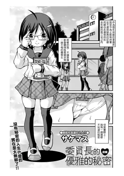 委员长的优雅的秘密 前编图