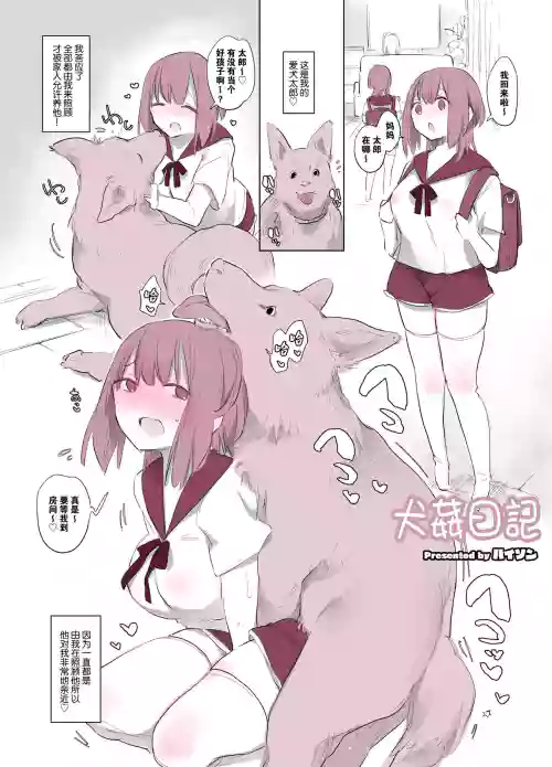 犬奸日記圖