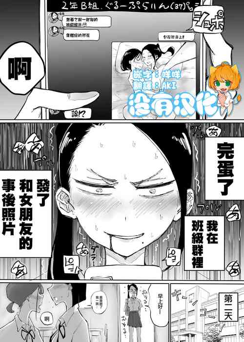把和女友的事後照發到了班級群聊裡圖
