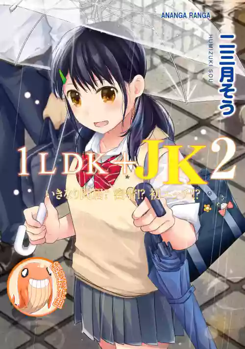1LDK+JK Ikinari Doukyo? Micchaku!? Hatsu Ecchi!!? | 1LDK+JK 突然間展開同居？ 極度貼近！？初體驗！？ Ch. 18-40圖
