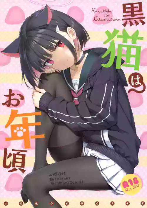 黒猫はお年顷图