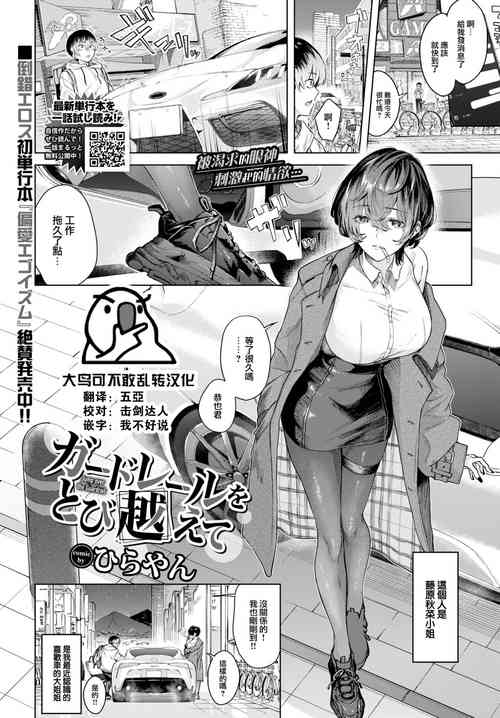 ガードレールをとび越えて圖