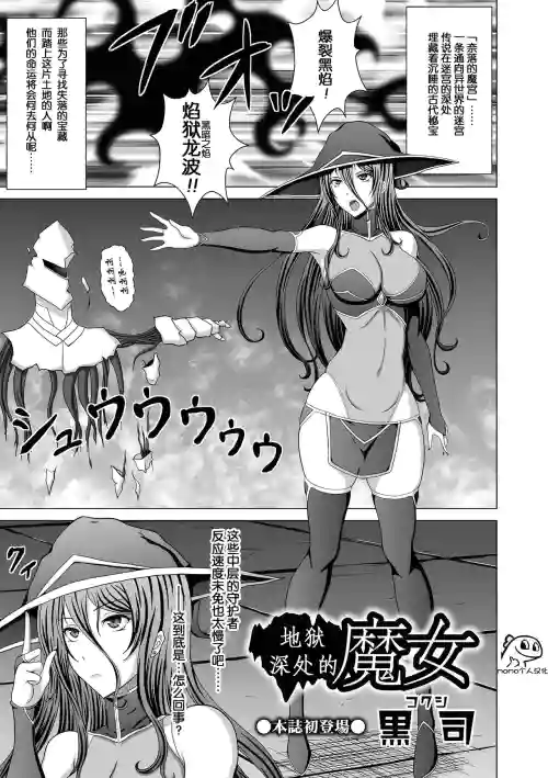 奈落の底の魔女图