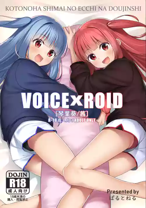 VOICExROID圖