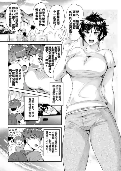 夏艶母姿 ～雌肉は夏に熟れて蕩けて～圖