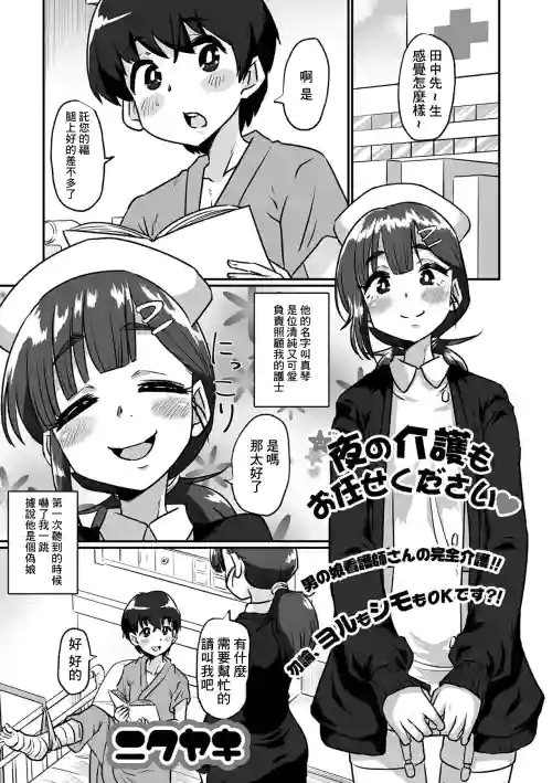 夜の介护もお任せください♥图