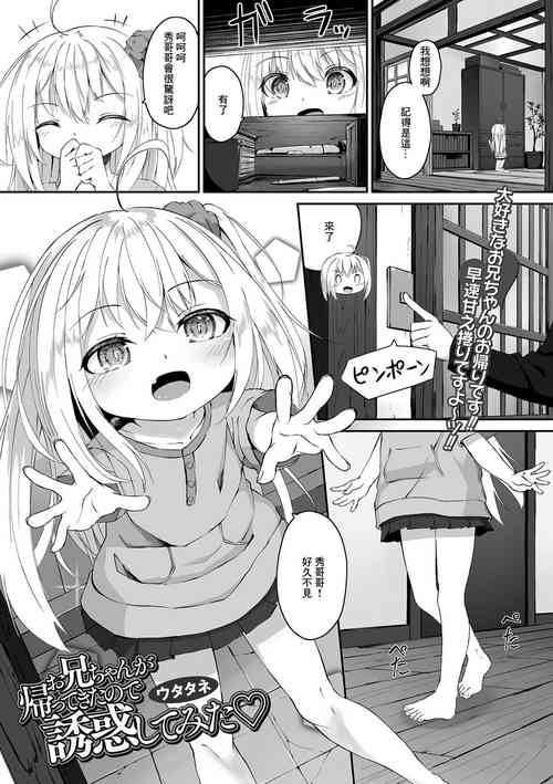 お兄ちゃんが帰ってきたので誘惑してみた♡圖