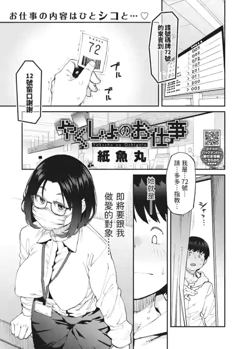 やくしょのお仕事图