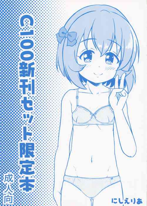 C100新刊セット限定本圖