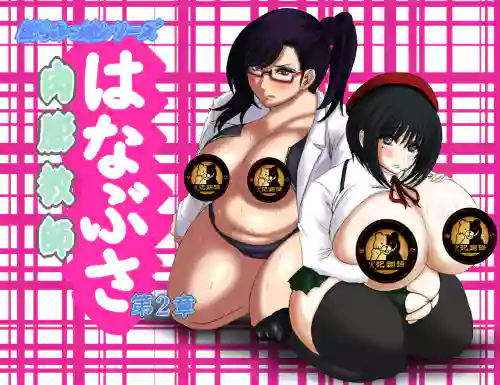 肉膨教師2圖
