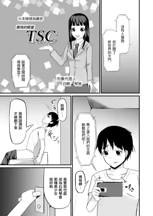 現実改変の力を手に入れた! | 附身女體圖