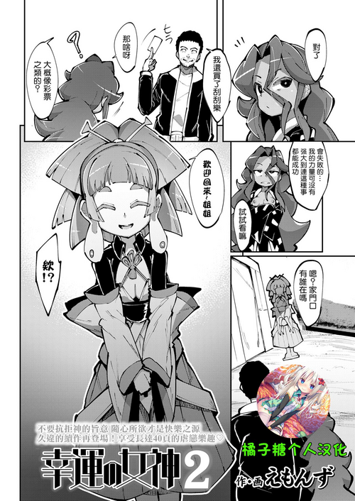 幸运の女神2图