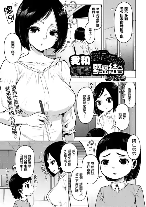 我和鄰居姐姐近距離緊密結合圖