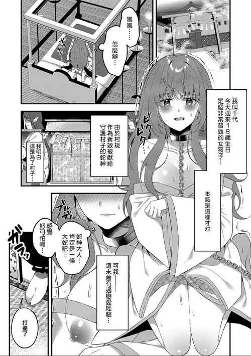 成為蛇神祭品的我 小穴被長長的舌頭咕啾咕啾玩弄不止…圖