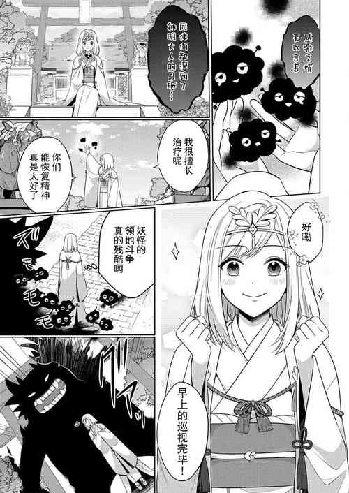 tsukushi sugiru osu 2jū to majiwari koi o shiru | 尽心尽力的他们2个。～神明大人守护兽互诉爱恋 封面 - HaSM.cc