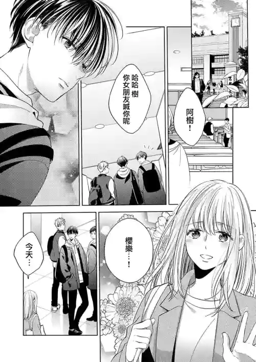 2-ri no kareshi wa watashi o sumizumi made itoshi teru ~ tokiwokoete midasa rete… | 兩個男友愛我至極 ～超越時空的亂愛 封面 - HaSM.cc