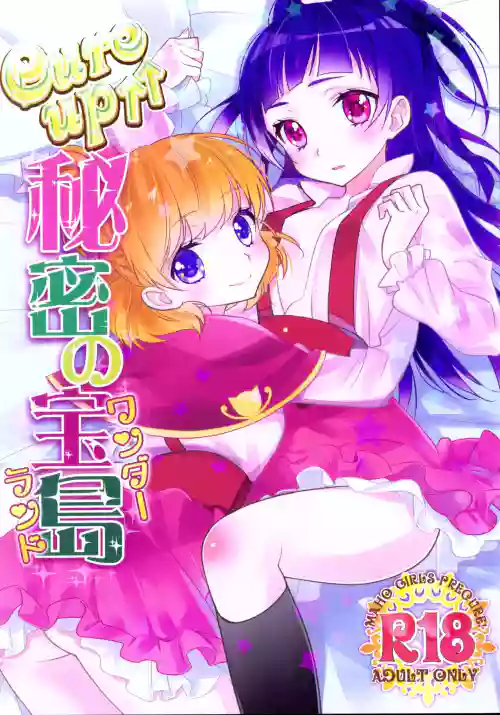 CURE UP↑↑ Himitsu no Wonder Land | CURE UP↑↑秘密的寶島圖