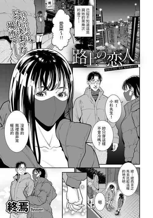 路上の恋人图