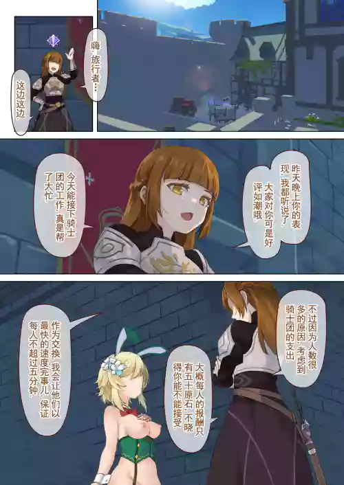 蒙德溫泉節 第二幕 幕間圖
