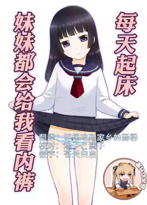 每天起床妹妹妹都會給我看內褲.圖
