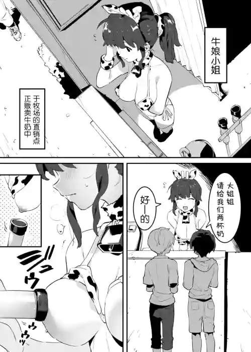 牛のお姉さん图