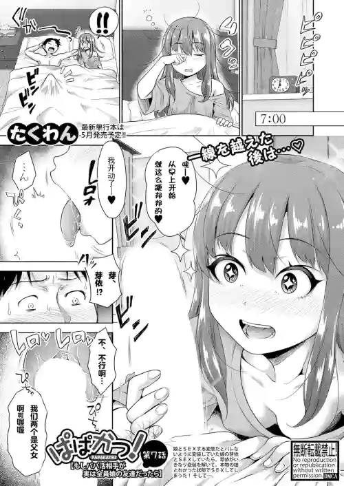 ぱぱかつ! もしパパ活相手が実は全員娘の友達だったら 第7話圖