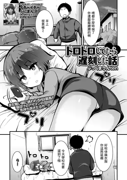 トロトロしてたら遅刻した话图
