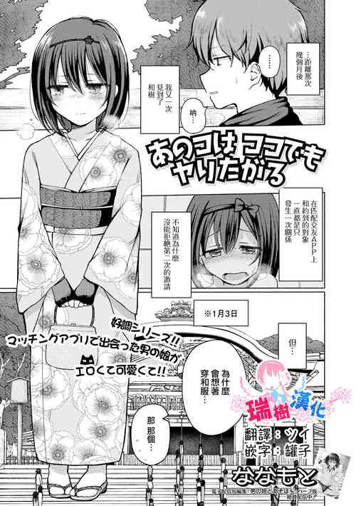 あのコはココでもヤリたがる圖