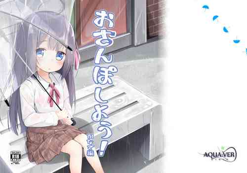 おさんぽしよう! かなで编图