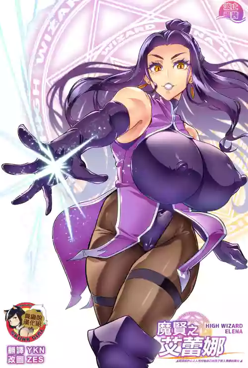 [波止場茜] 魔賢のエレーナ~かつての想い人に託された子との戀に墮ちる魔女~ 第1-13.5話 封面 - HaSM.cc