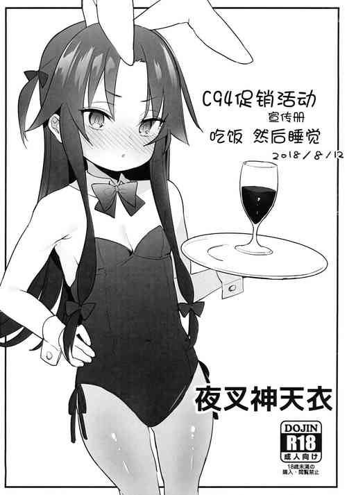 C94 Omake Leaflet  Meshikutte Neru. | C94促銷活動宣傳冊 吃飯 然後睡覺. 封面 - HaSM.cc