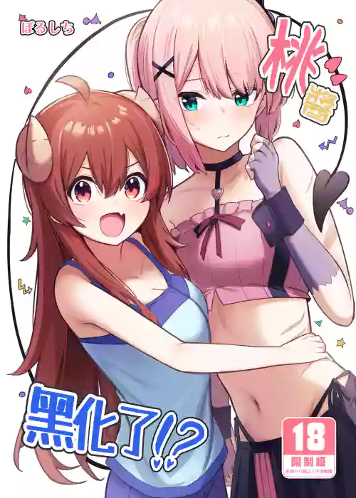 桃醬黑化了!?圖