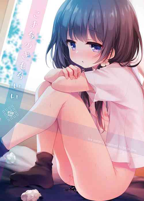 こまちのきもちいい圖