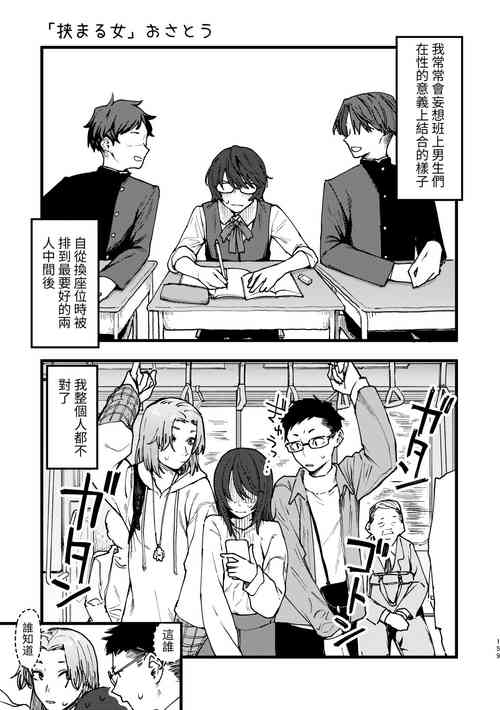 挟まる女图