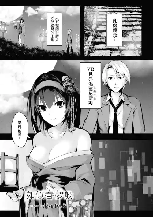 如似春梦般图