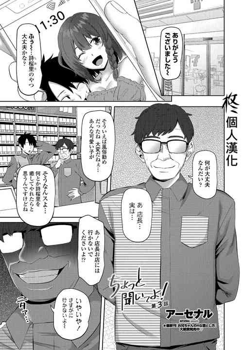 ちょっと聞いてよ!第3話圖