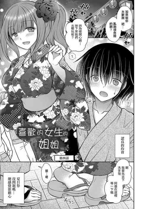 Suki na Ko no Onee-san Ch. 4 | 喜欢的女生的姐姐 第四话图