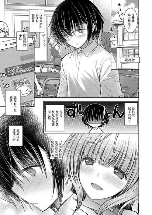 Suki na Ko no Onee-san Ch. 6 | 喜欢的女生的姐姐 第六话图