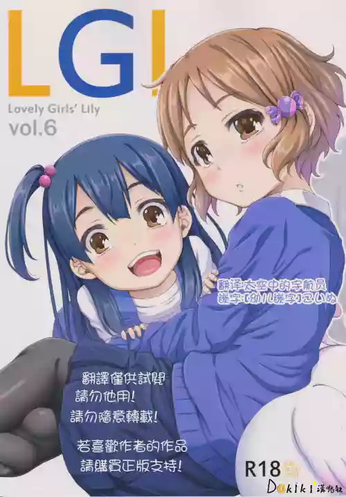 Lovely Girls' Lily vol.6圖