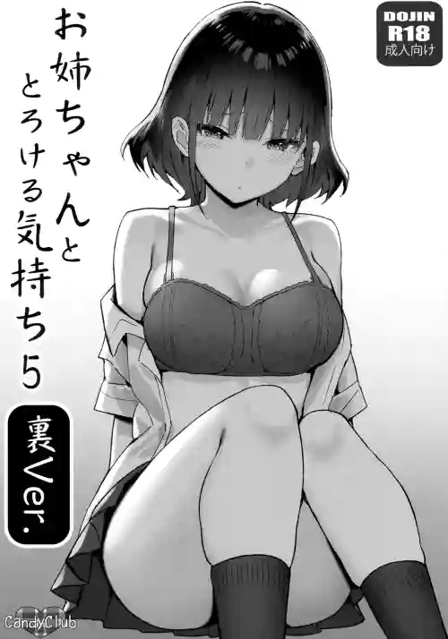 お姉ちゃんととろける気持ち5 裡Ver圖